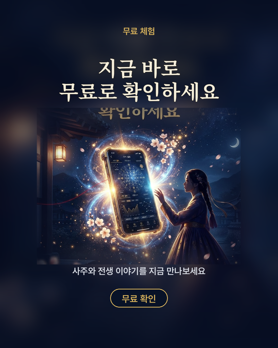 지금 바로 무료로 확인하세요 포스터